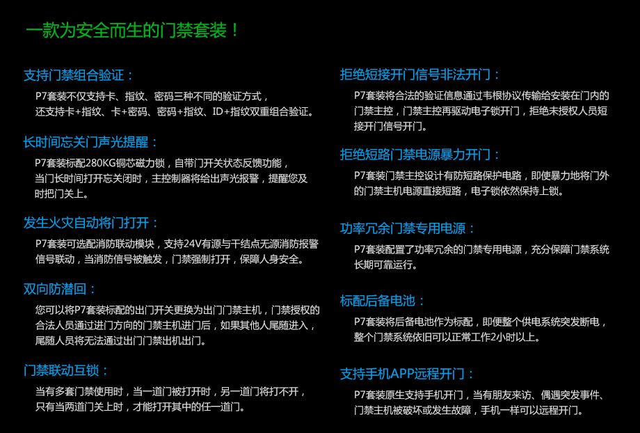 為安全而生，一款真正安全的門禁套裝!