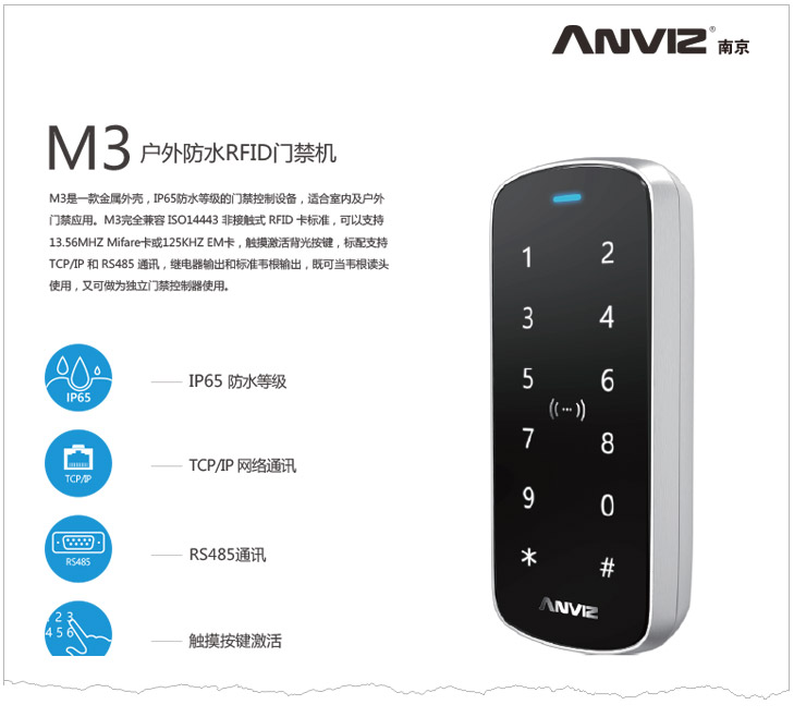 M3戶(hù)外防水RFID門(mén)禁機(jī)中文彩頁(yè) V1.0 