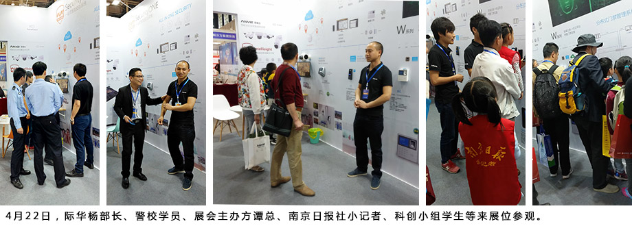 際華楊部長、警校學(xué)員、展會主辦方譚總、南京日報社小記者、科創(chuàng)小組學(xué)生等來展位參觀。